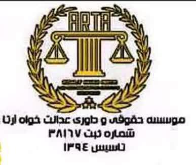 خورشید عدالت آرتا
